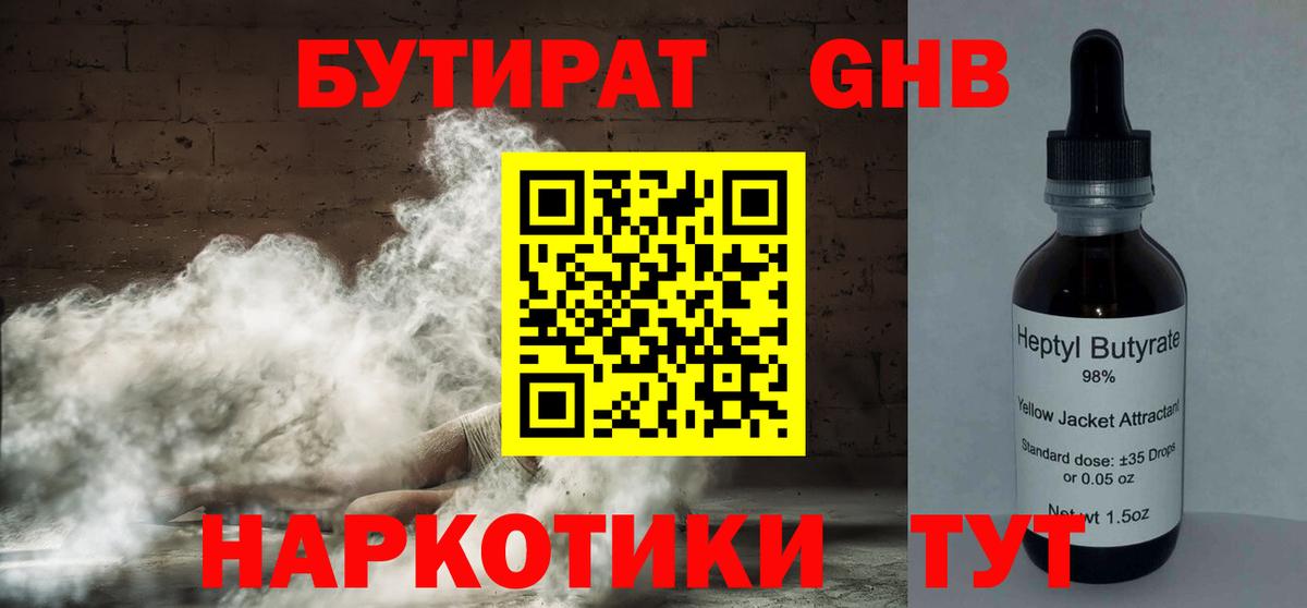 Бутират  Бутират бутик  Вход с VPN  Электрогорск 