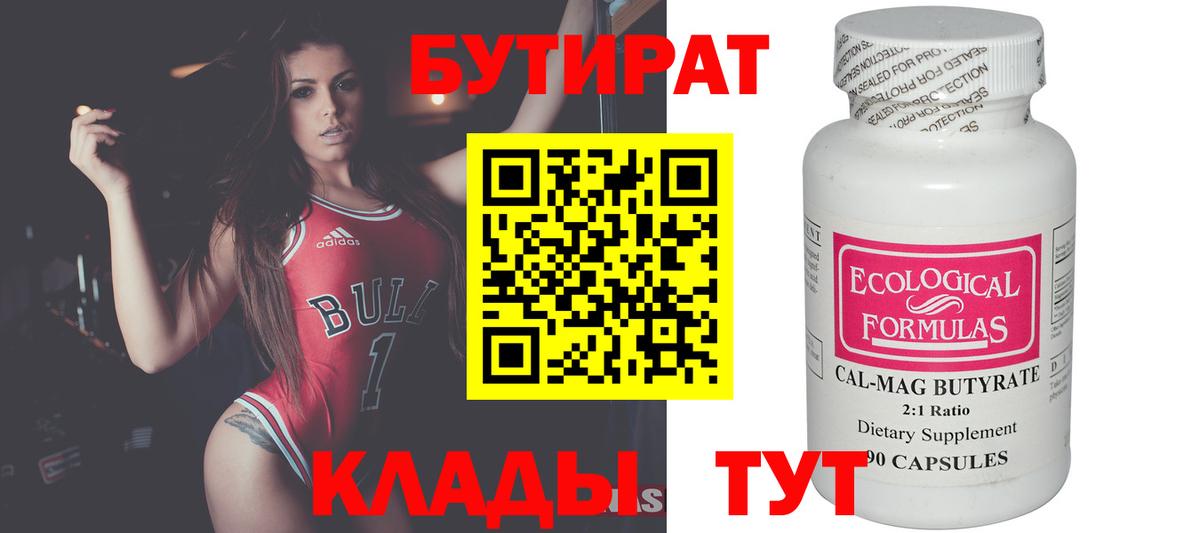БУТИРАТ оксибутират Электрогорск