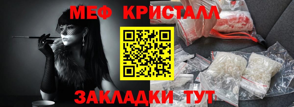 МЕФ VHQ  МЕФ  Вход с VPN  Электрогорск  Меф мука 