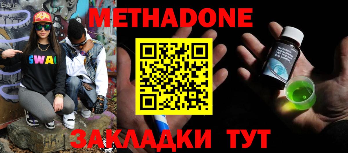 Метадон VHQ Электрогорск